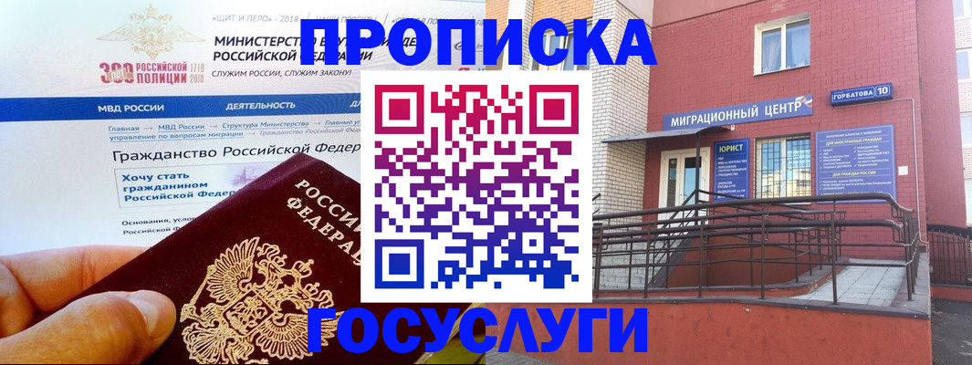 прописка законно в Алтайском крае