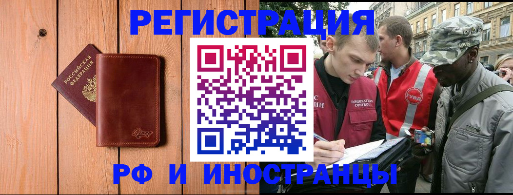 купить прописку в Алтайском крае
