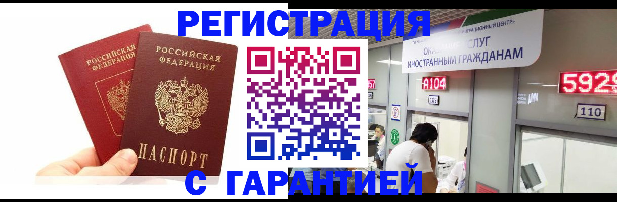 временная регистрация 2025 в Алтайском крае