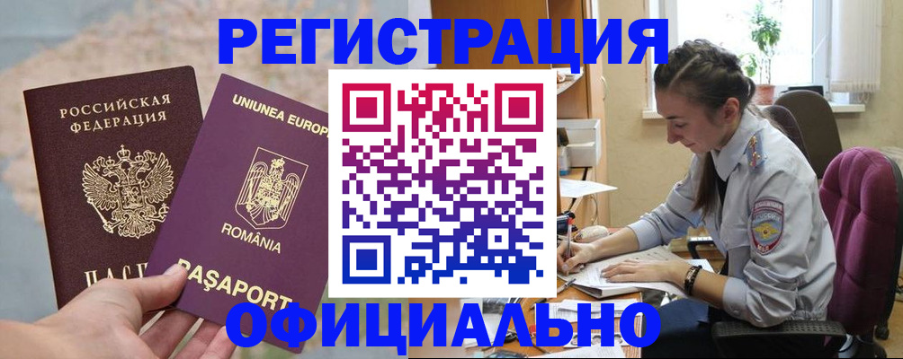 временная регистрация в Алтайском крае