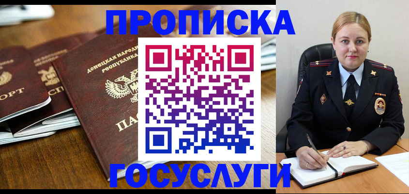 прописка в квартире в Алтайском крае