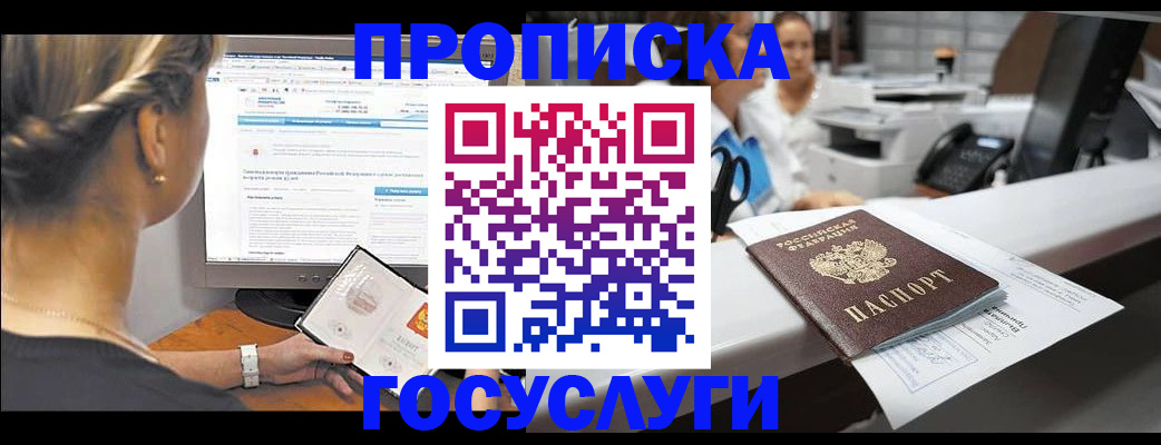 временная регистрация законно в Алтайском крае