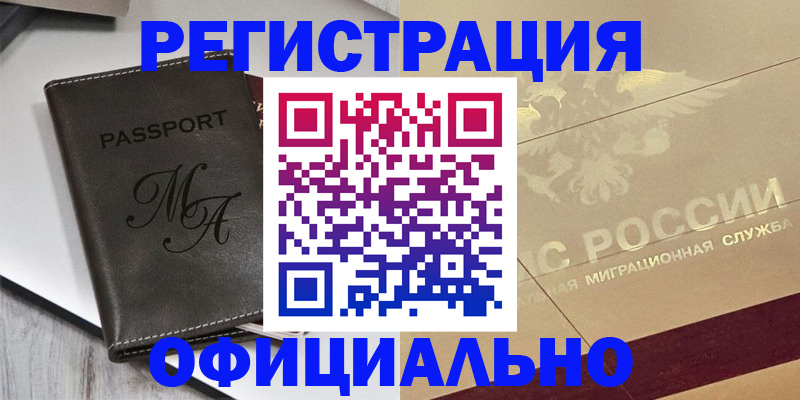 временная регистрация законно в Алтайском крае