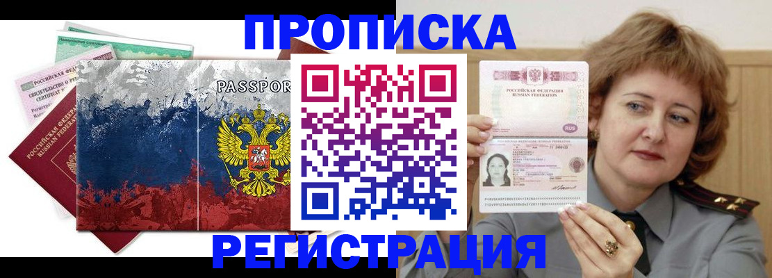 прописка в квартире в Алтайском крае